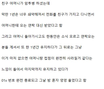 친구가 017번호를 사라질때까지 쓴 이유.jpg