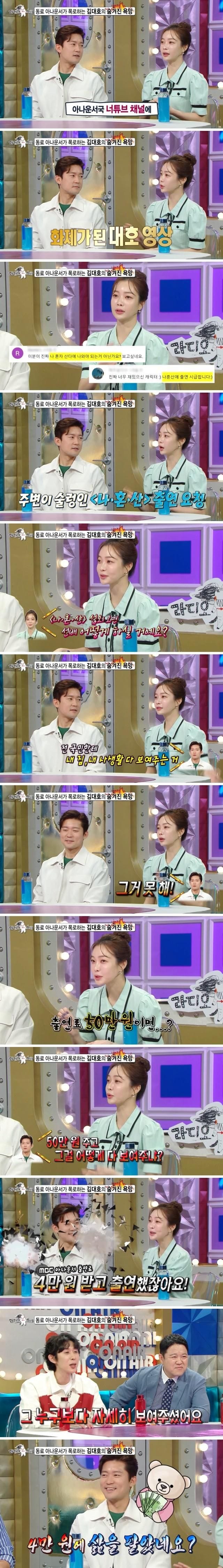 나혼산에서 화제가 된 김대호 아나운서의 출연료.jpg