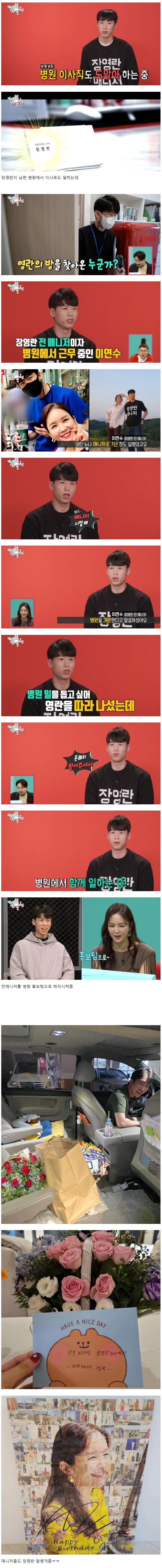 그만둔 매니저들도 찾아오는 여자 연예인
