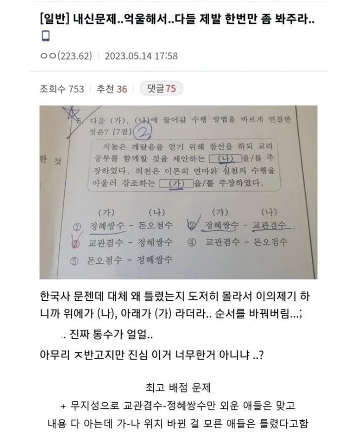 현재 논란 중인 어느 고등학교 한국사 내신 문제