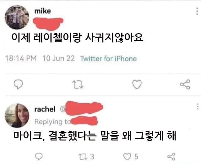 이제 레이첼이랑 사귀지 않아요