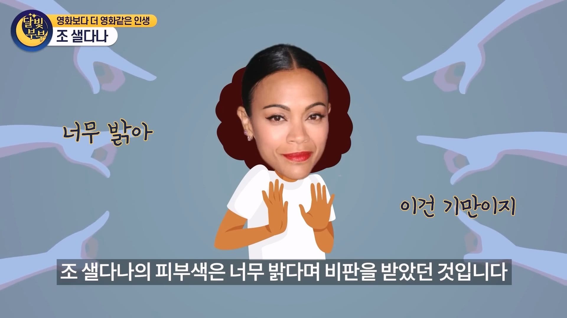 흑인배우가 흑인역했다고 욕먹은 배우