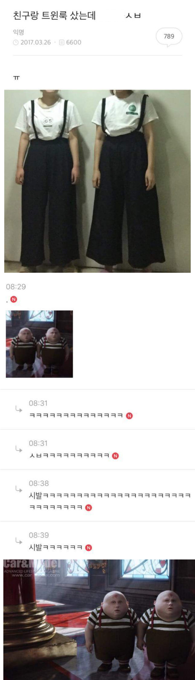 친구랑 트윈룩 샀는데 이걸 어떡함.jpg