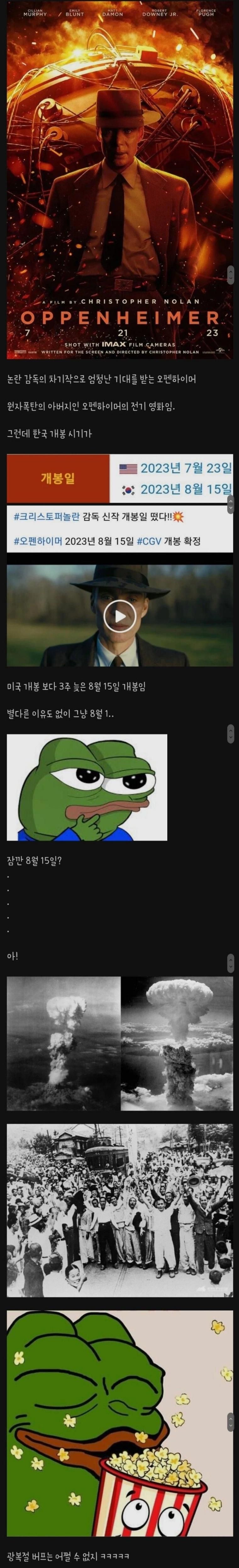 한국만 3주 늦게 개봉하는 영화