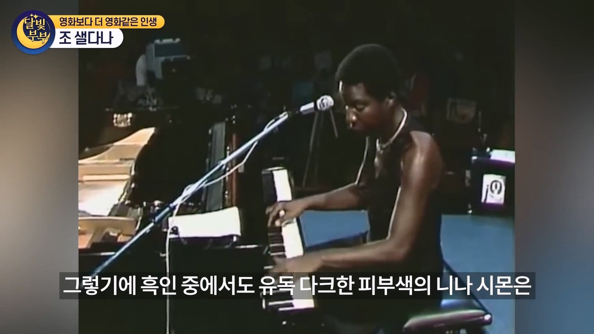 흑인배우가 흑인역했다고 욕먹은 배우