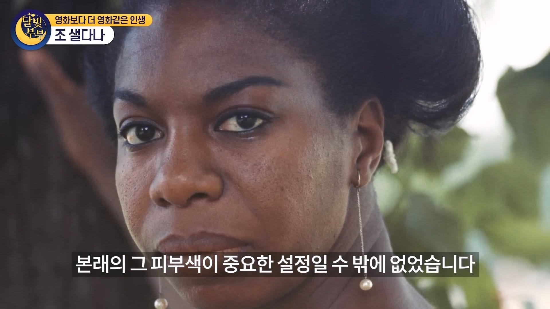 흑인배우가 흑인역했다고 욕먹은 배우