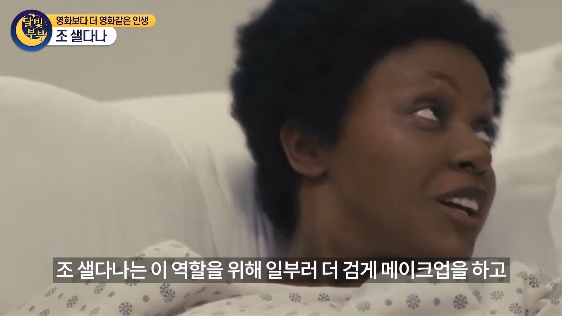 흑인배우가 흑인역했다고 욕먹은 배우