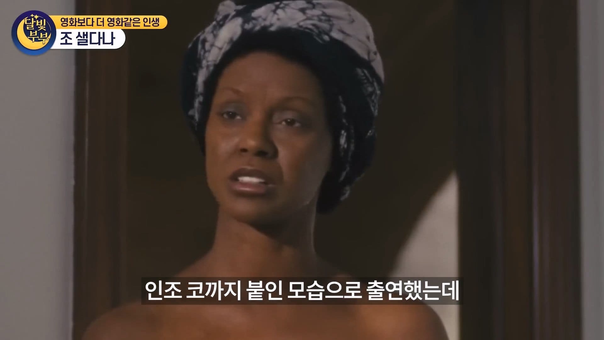 흑인배우가 흑인역했다고 욕먹은 배우