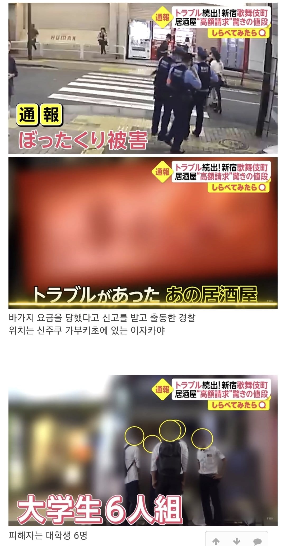일본인들도 피할수 없는 바가지요금