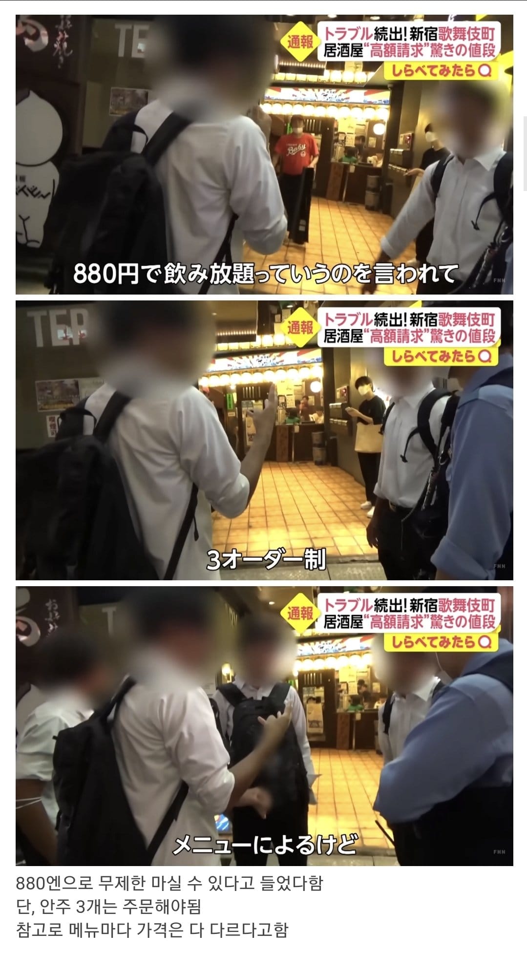 일본인들도 피할수 없는 바가지요금