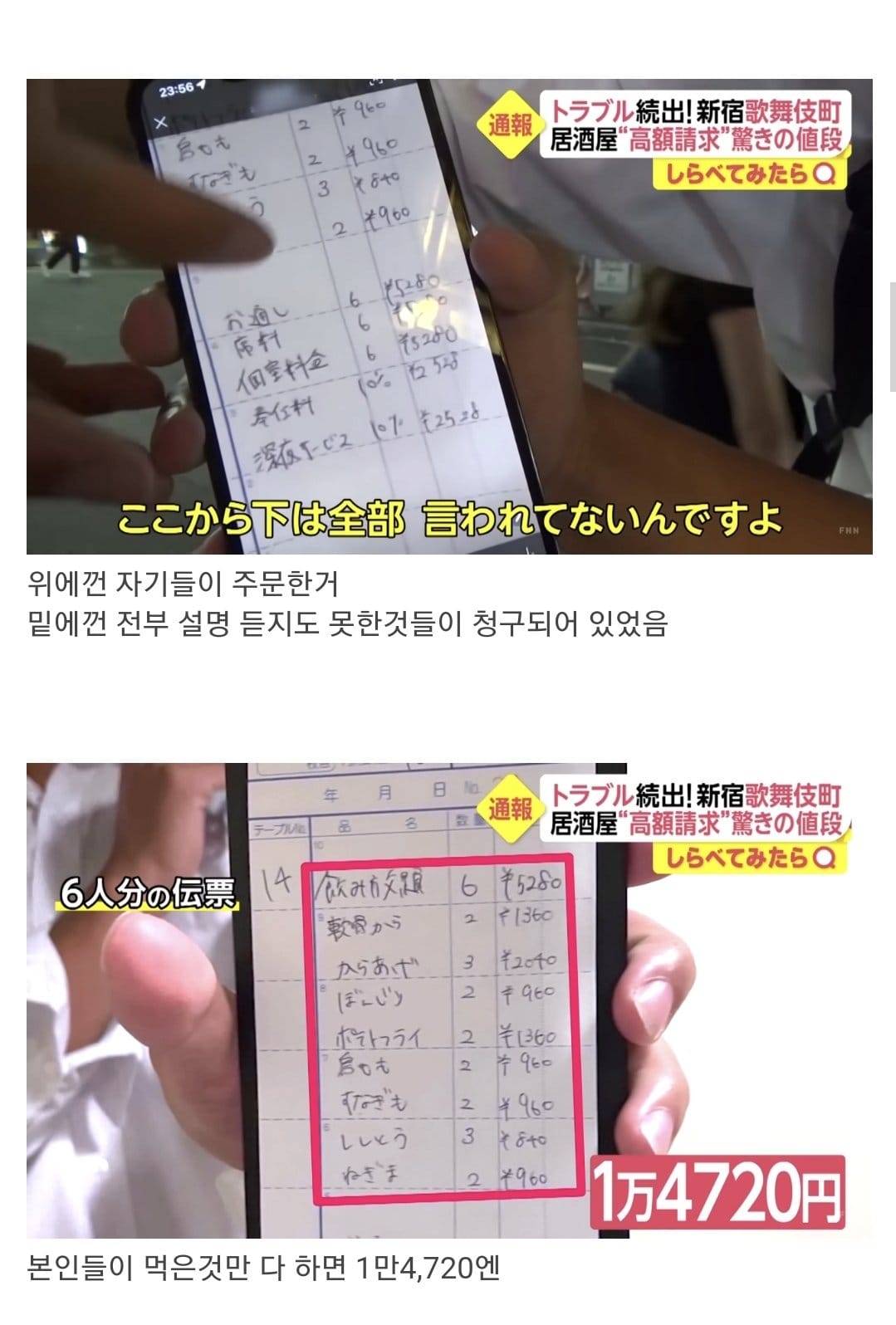 일본인들도 피할수 없는 바가지요금