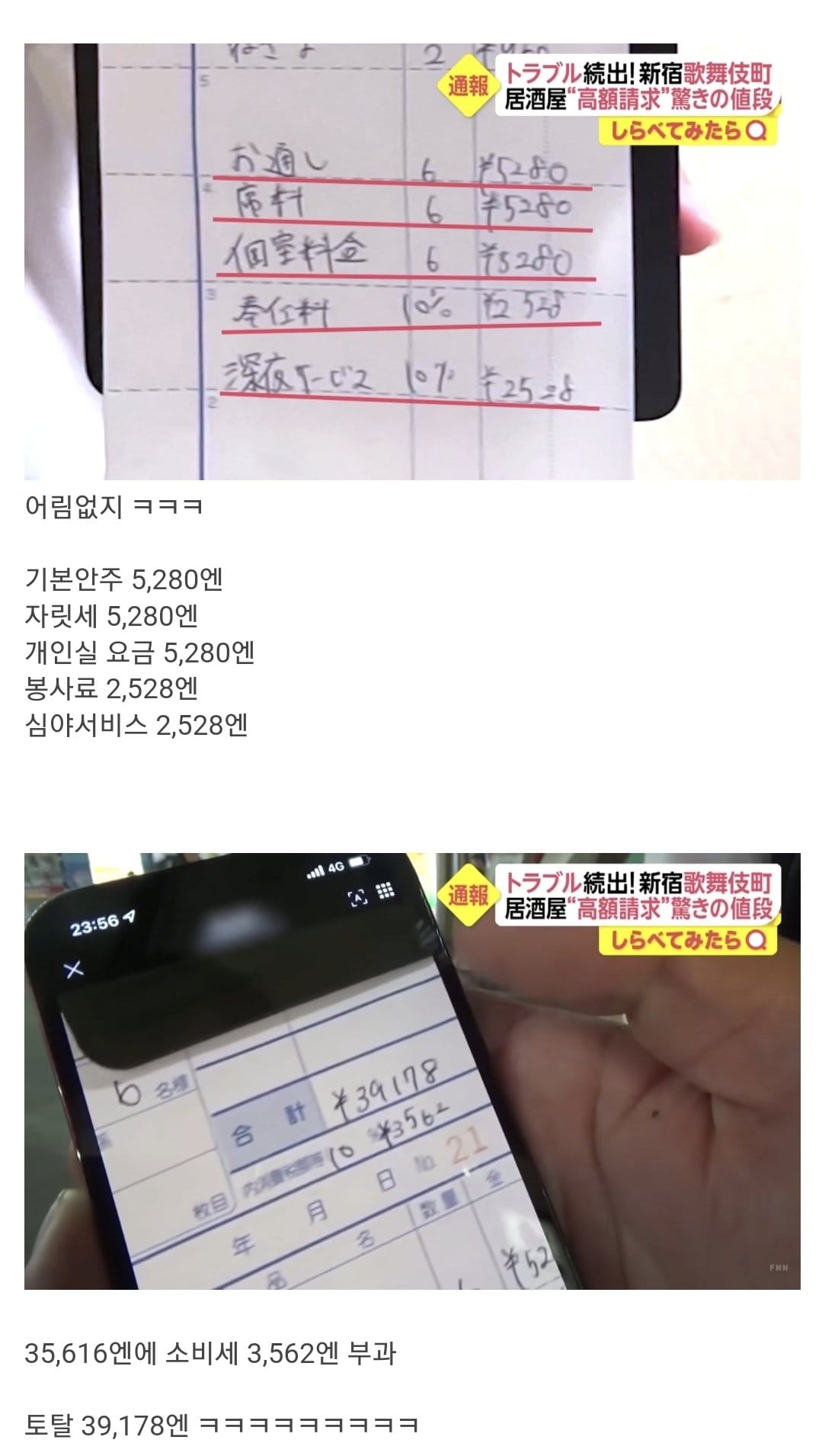 일본인들도 피할수 없는 바가지요금