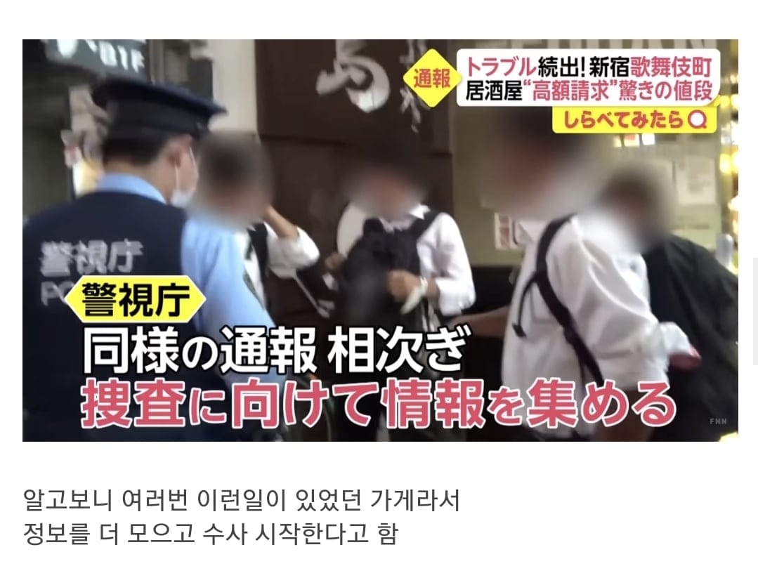 일본인들도 피할수 없는 바가지요금