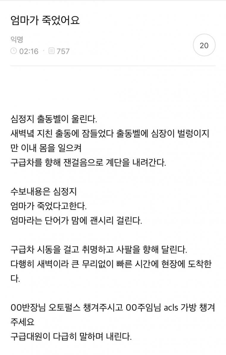 엄마가 죽었어요(익명의 119구급대원이 남긴 글)