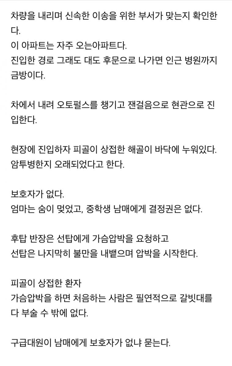 엄마가 죽었어요(익명의 119구급대원이 남긴 글)