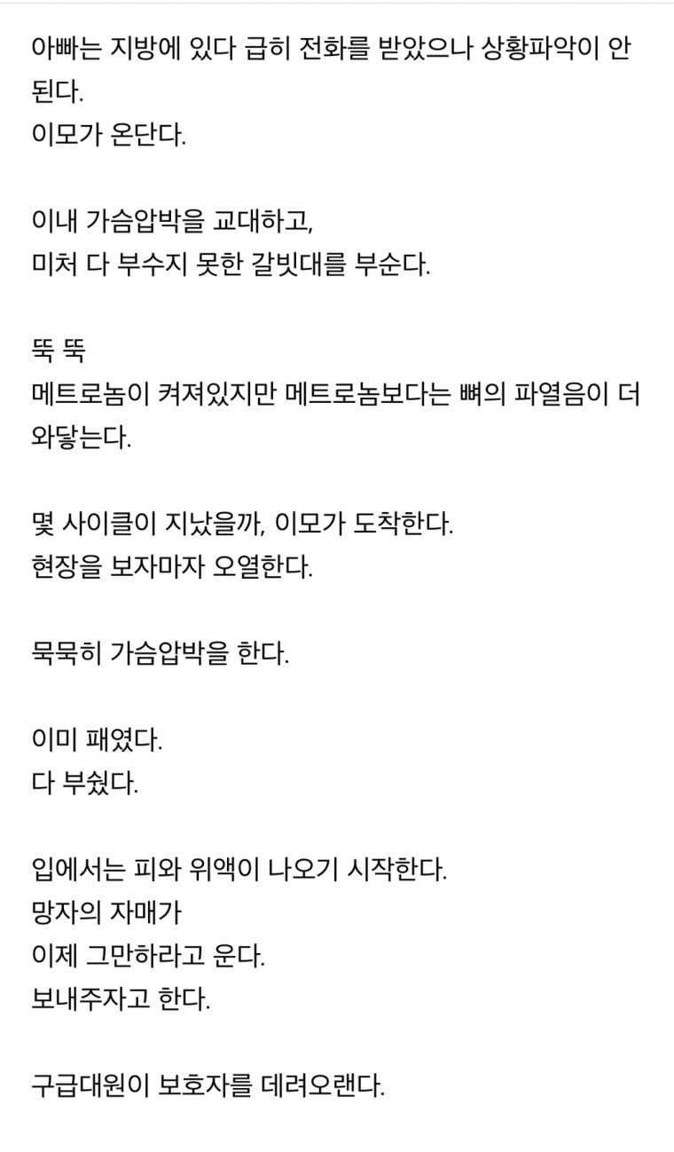 엄마가 죽었어요(익명의 119구급대원이 남긴 글)