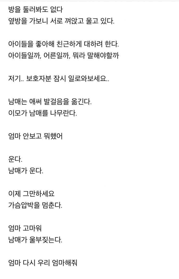 엄마가 죽었어요(익명의 119구급대원이 남긴 글)