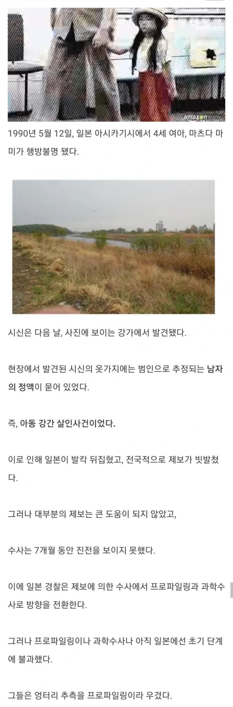 17년 간 아동 강간 살인마로 살았던 남자