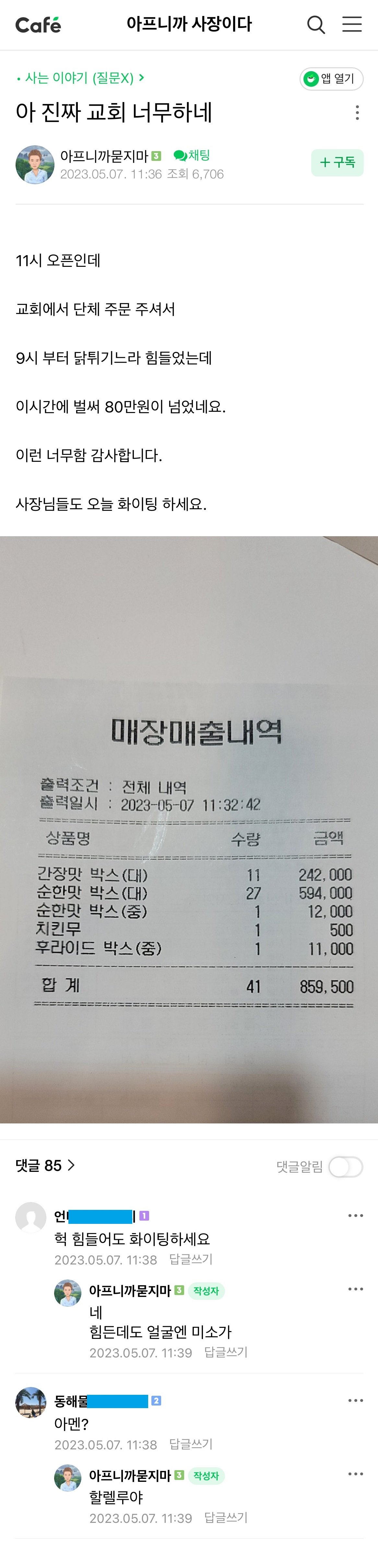 일요일 아침부터 자영업자 힘들게 만드는 교회.jpg