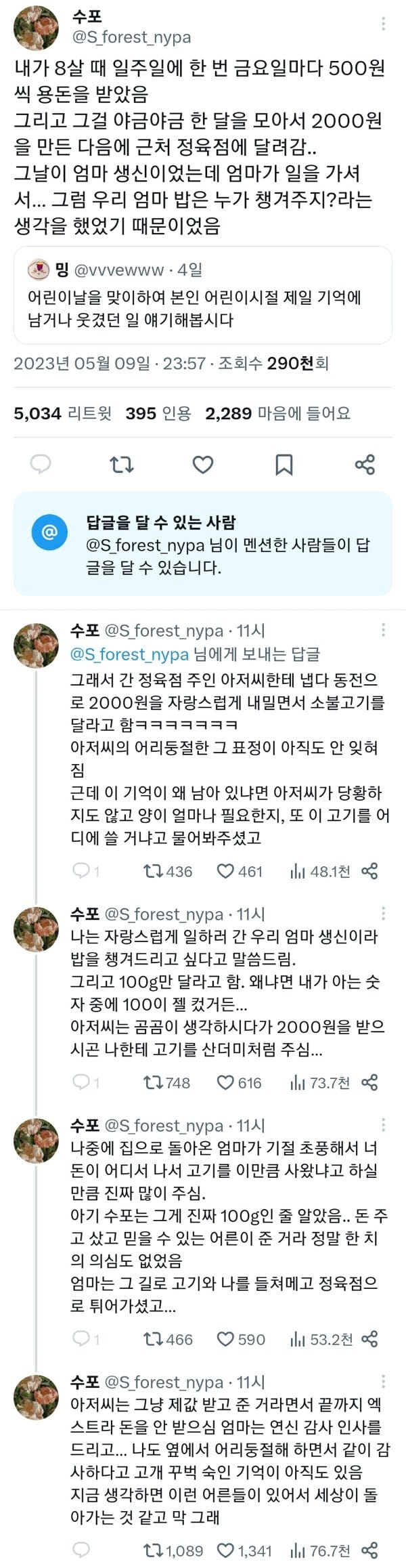 2000원어치 소불고기를 판 정육점 아저씨