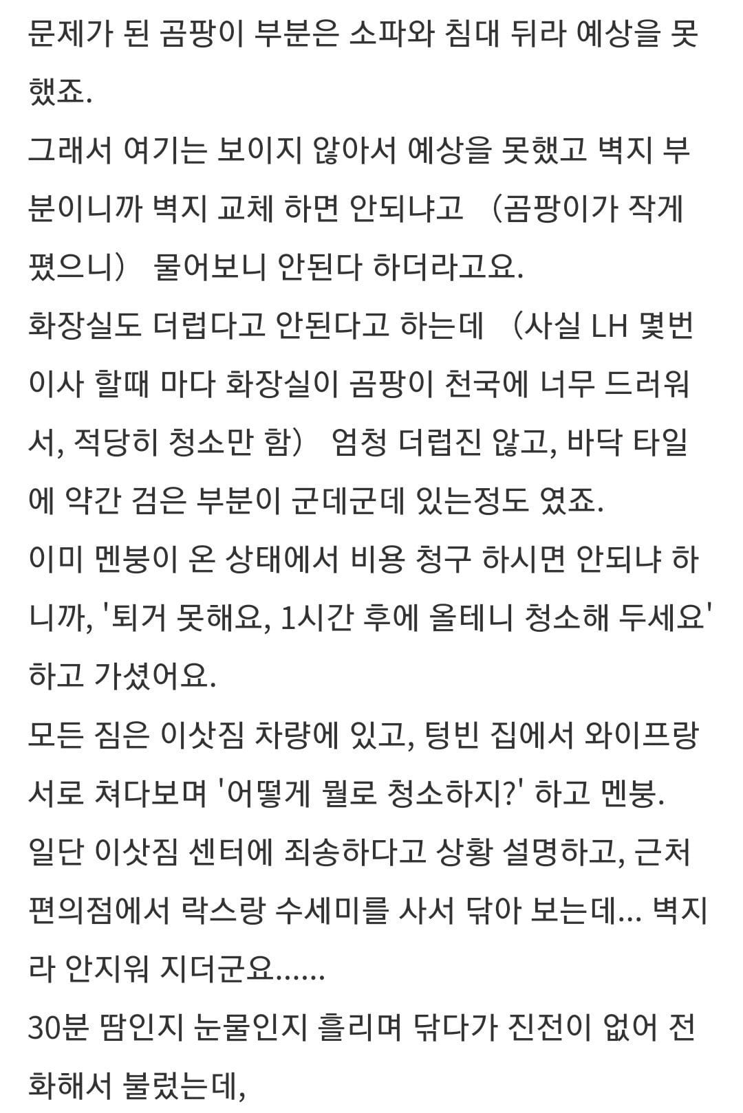 아파트 퇴거점검에서 삥뜯김.jpg