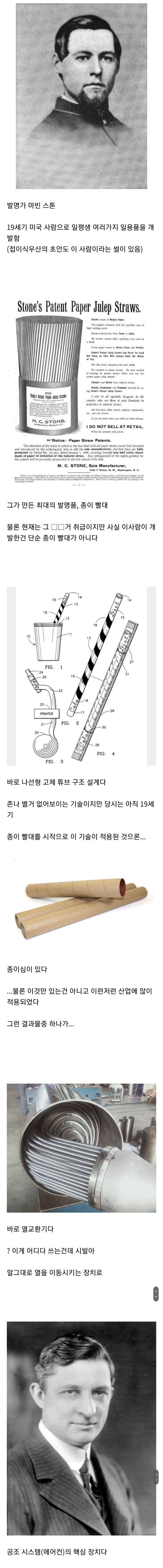 현대식 종이빨대를 처음 개발한 사람