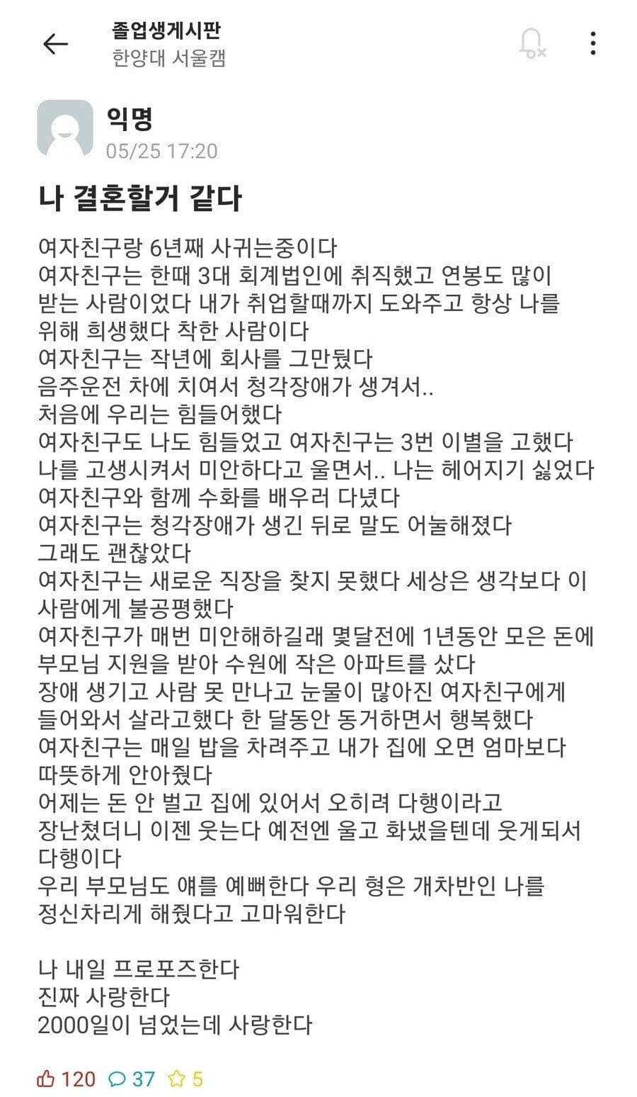 결혼을 결심한 한양대생