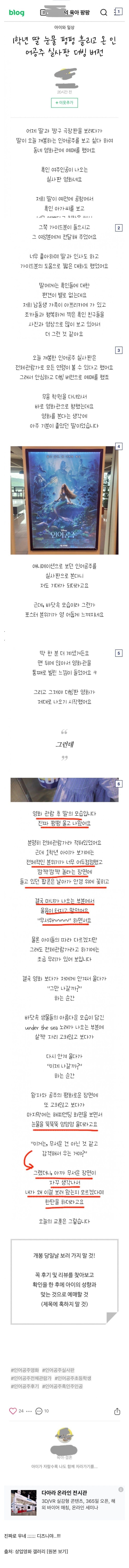 흑어공주 보고 펑펑 운 초1 후기.jpg