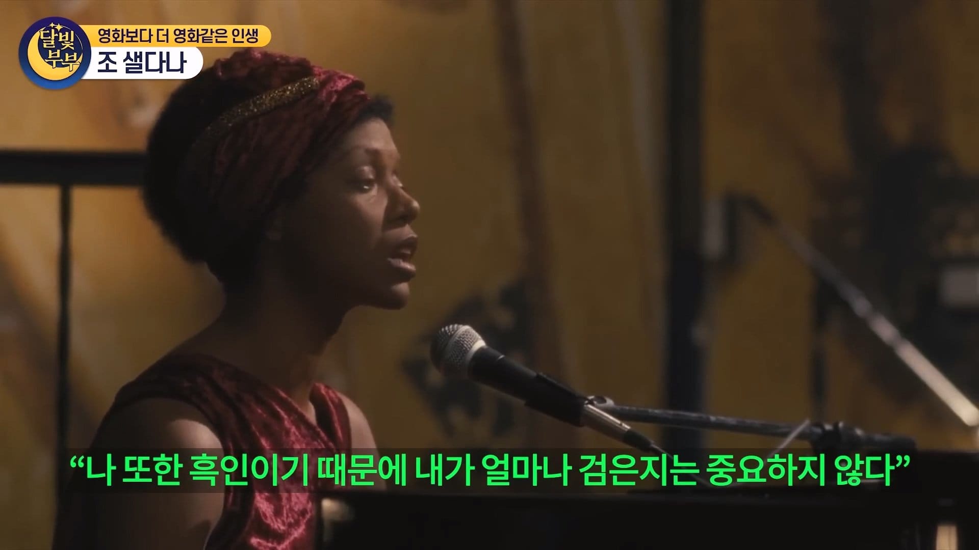 흑인배우가 흑인역했다고 욕먹은 배우