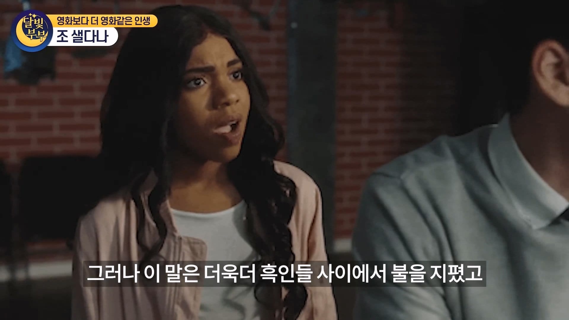 흑인배우가 흑인역했다고 욕먹은 배우