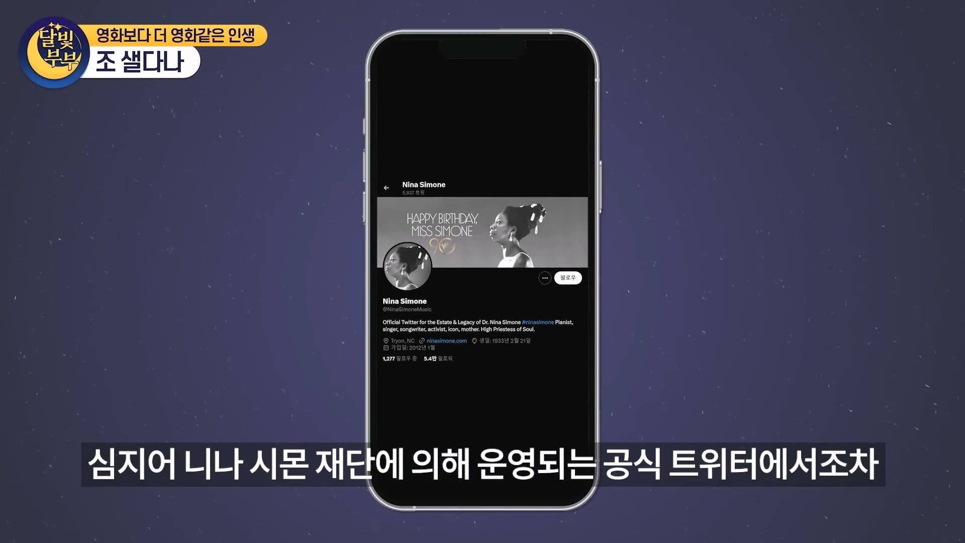흑인배우가 흑인역했다고 욕먹은 배우