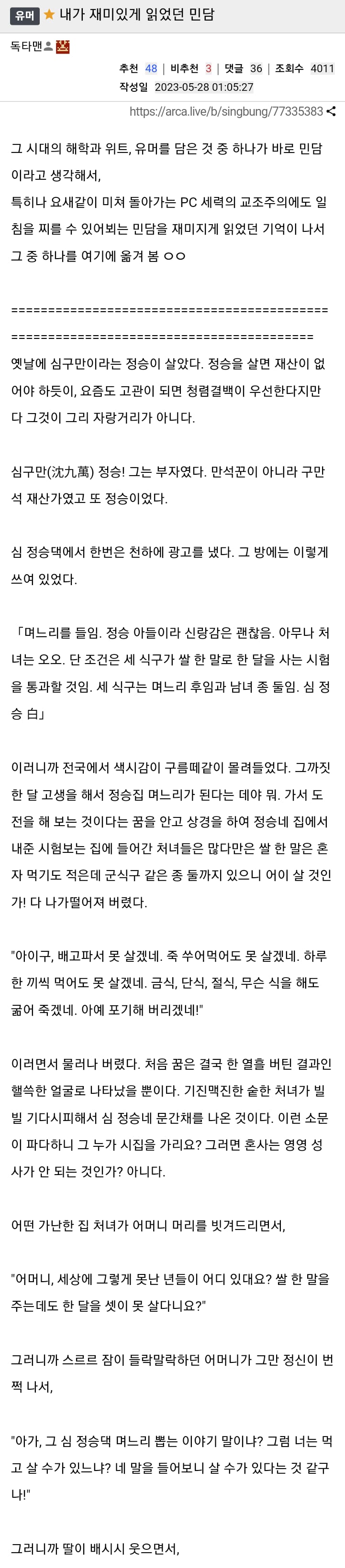 지혜로운 며느리를 얻고 싶어하는 심정승 이야기