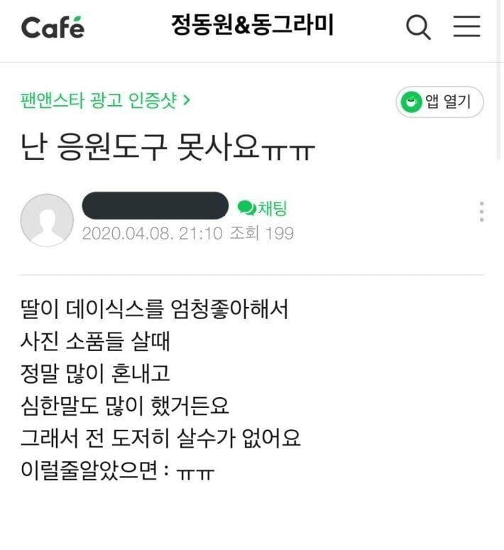 좋아하는 가수 덕질 못하는 어머니…jpg