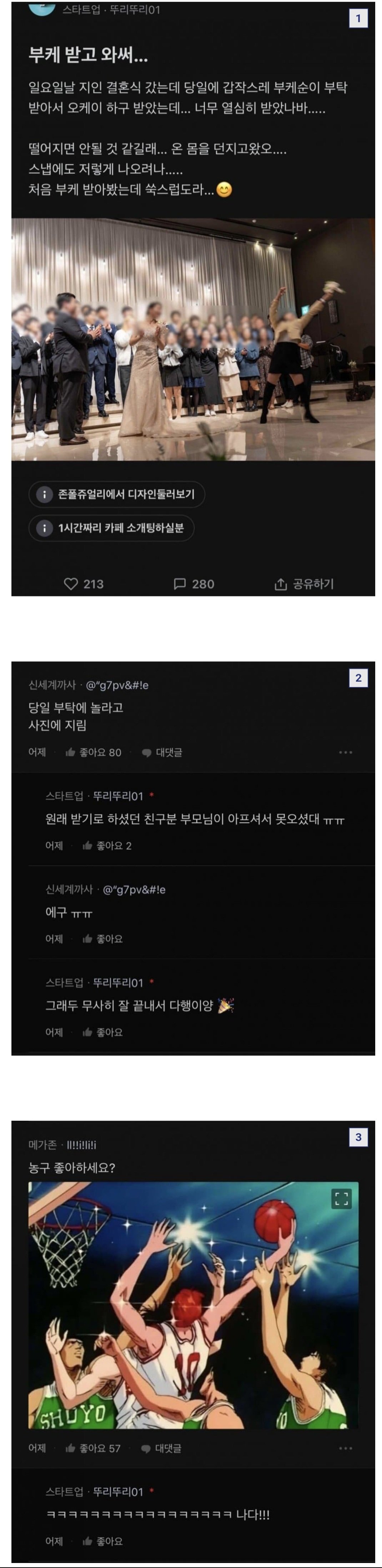 결혼식장에 부케 받으러 온 강백호.blind