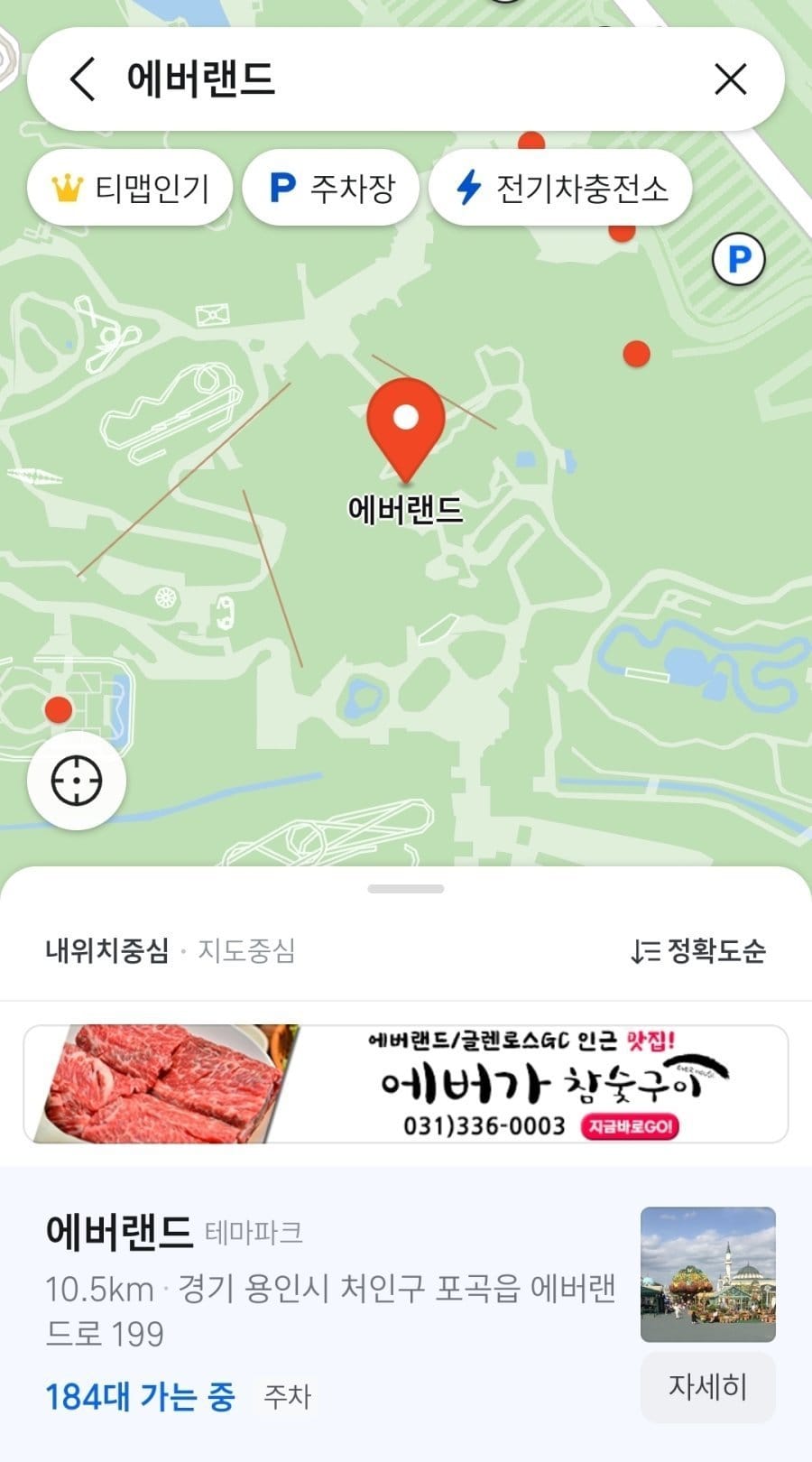 현재 에버랜드 근황