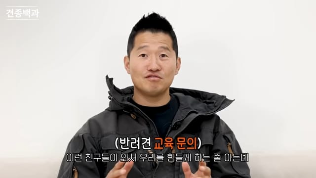 강형욱에게 문의가 가장 많이 온다는 사나운 견종