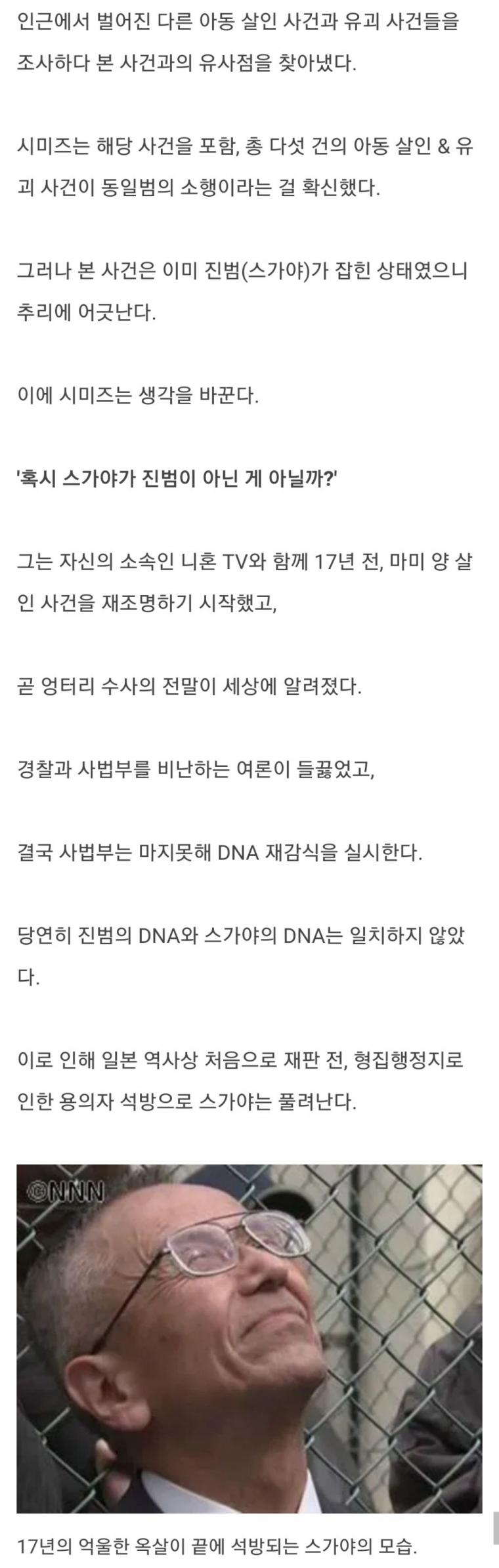 17년 간 아동 강간 살인마로 살았던 남자