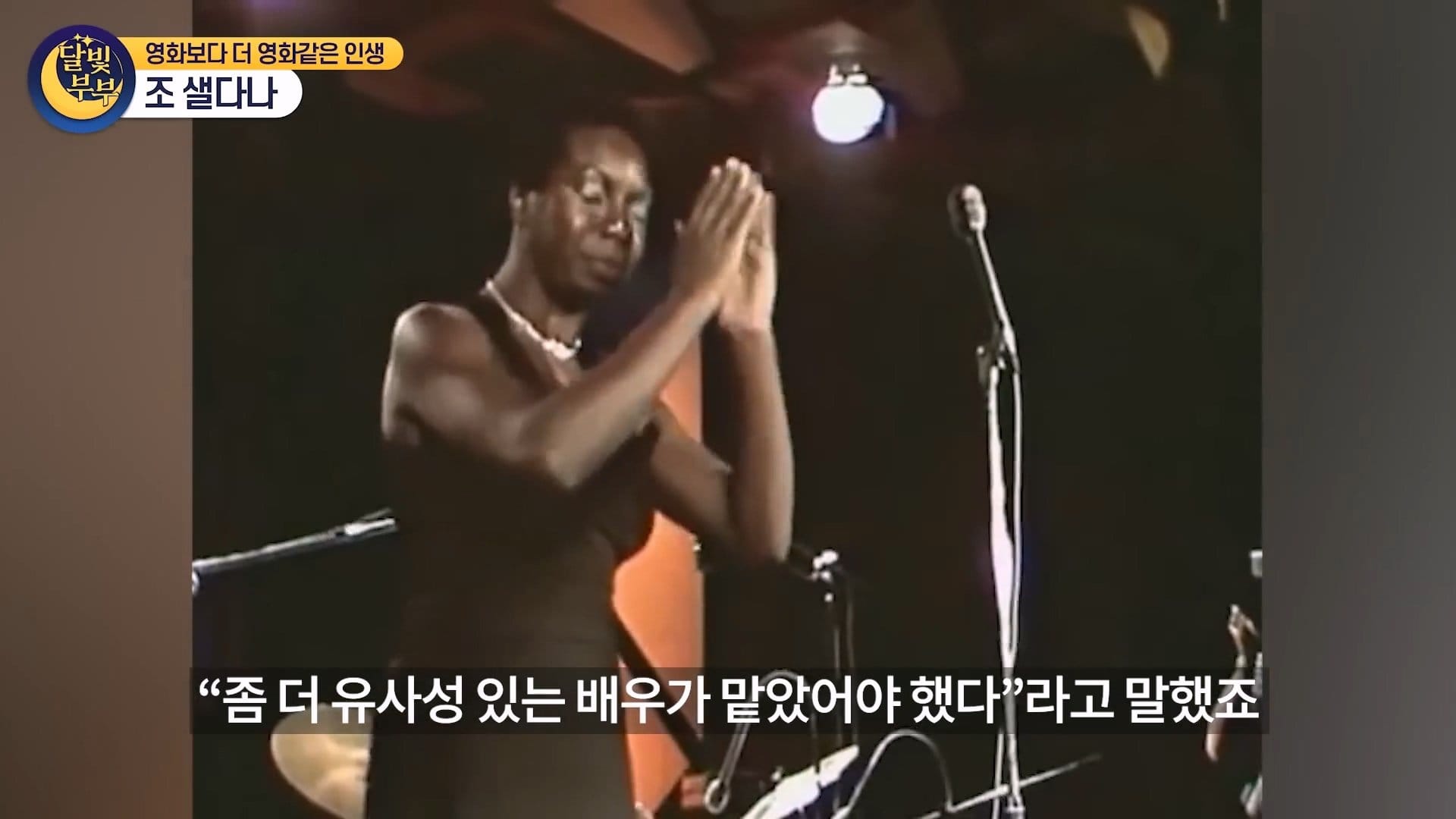 흑인배우가 흑인역했다고 욕먹은 배우