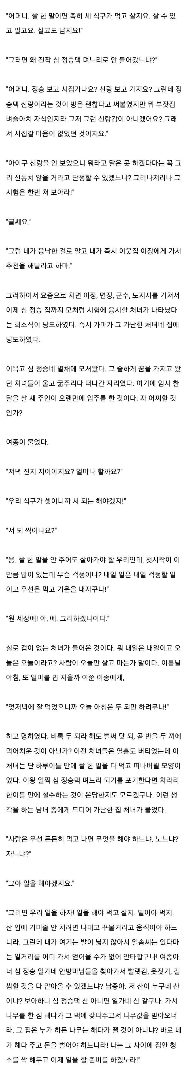지혜로운 며느리를 얻고 싶어하는 심정승 이야기