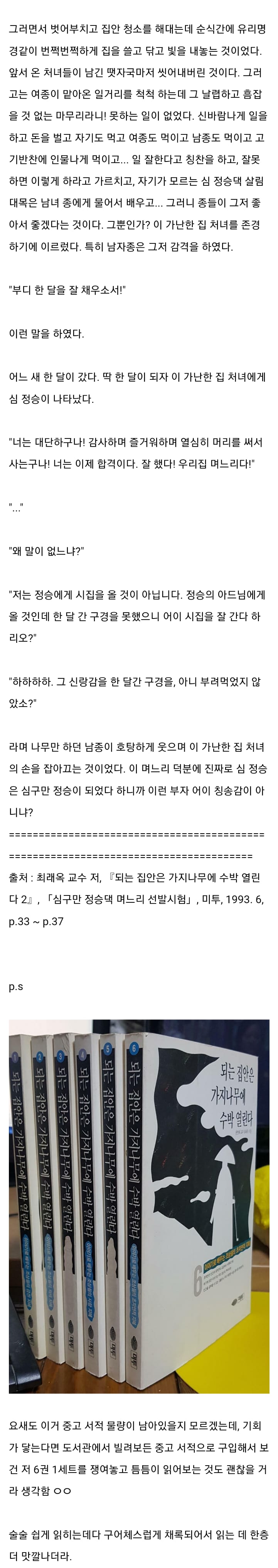 지혜로운 며느리를 얻고 싶어하는 심정승 이야기