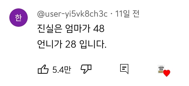 엄마는 68살이고 언니는 58살이에요