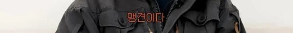 강형욱에게 문의가 가장 많이 온다는 사나운 견종
