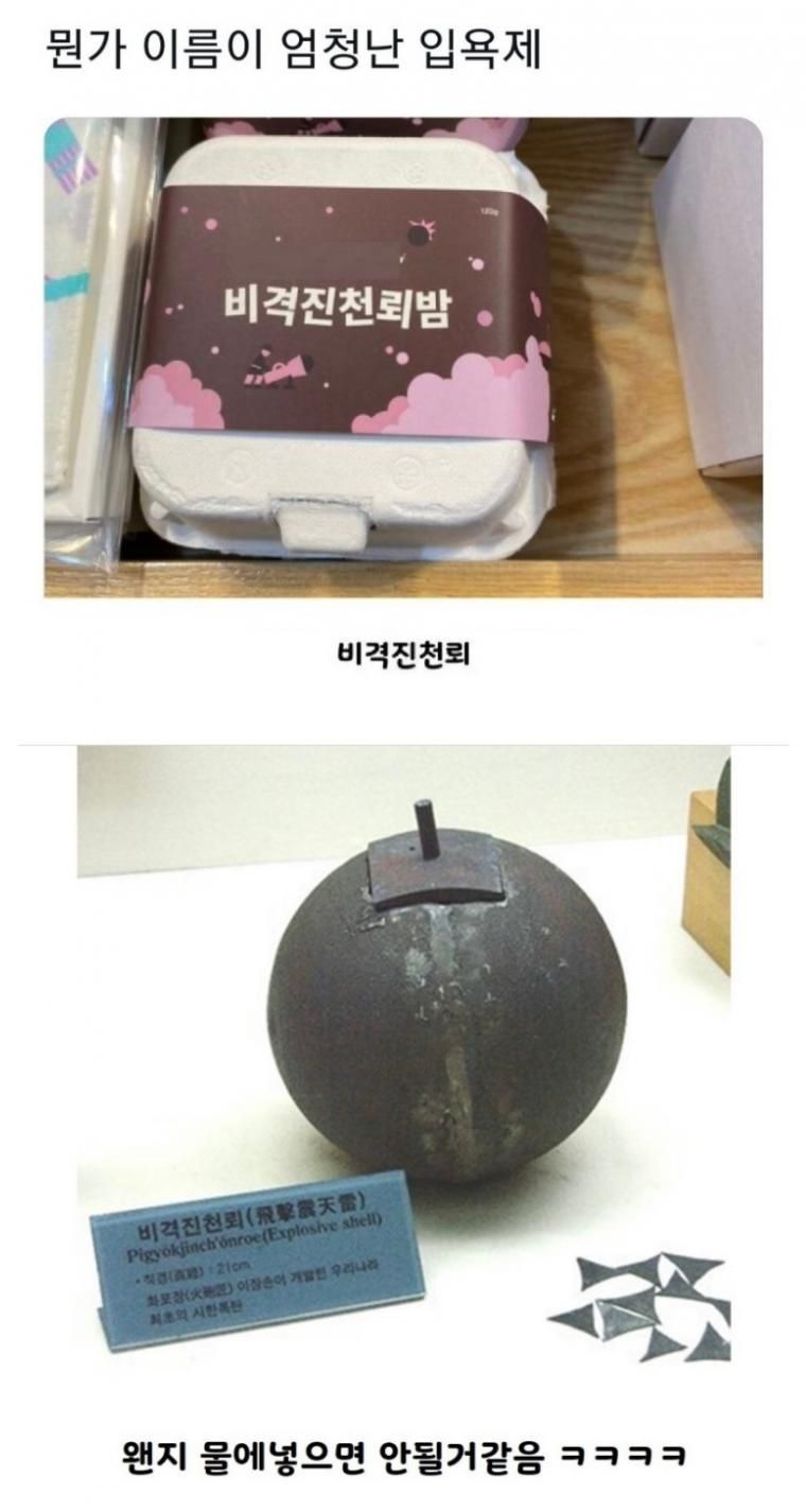 뭔가 이름이 엄청난 입욕제