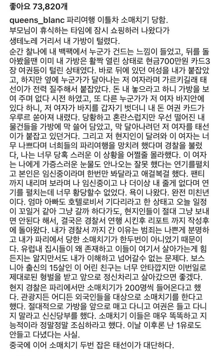 파리 여행 이틀차에 소매치기 당한 사람