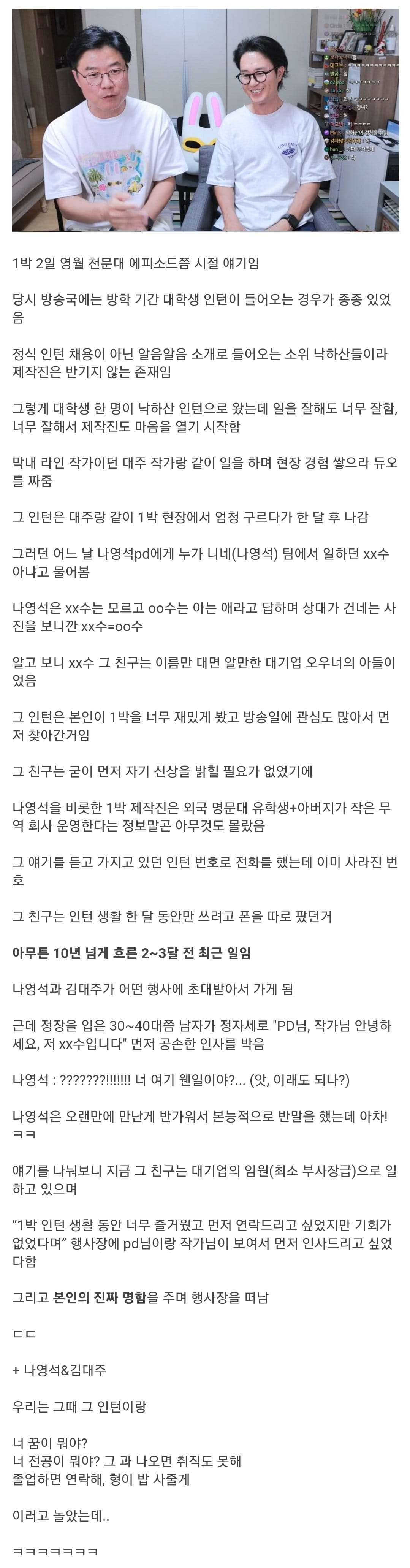 나영석pd가 얘기하는 소름 돋는 방송국 인턴 썰 ㅎㄷㄷ.txt