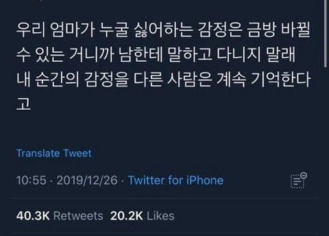 우리 엄마가 누굴 싫어하는 감정은.twt