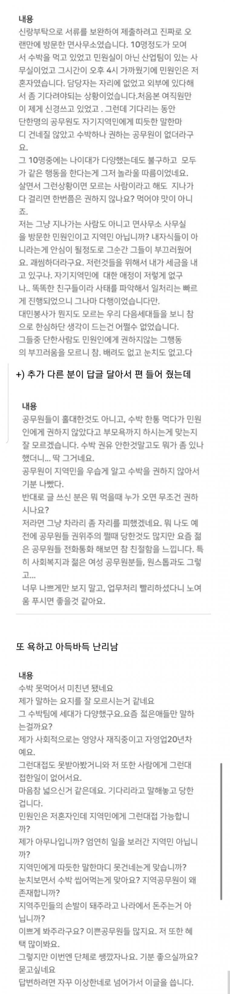 수박 때문에 빈정 상한 민원인