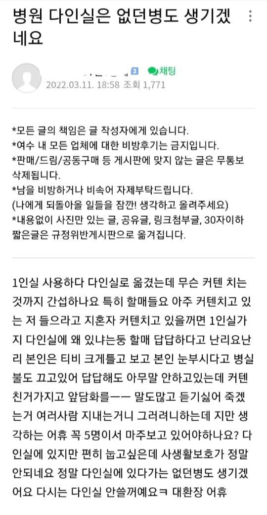 병원 커튼치는거 싫어하는 할머니들