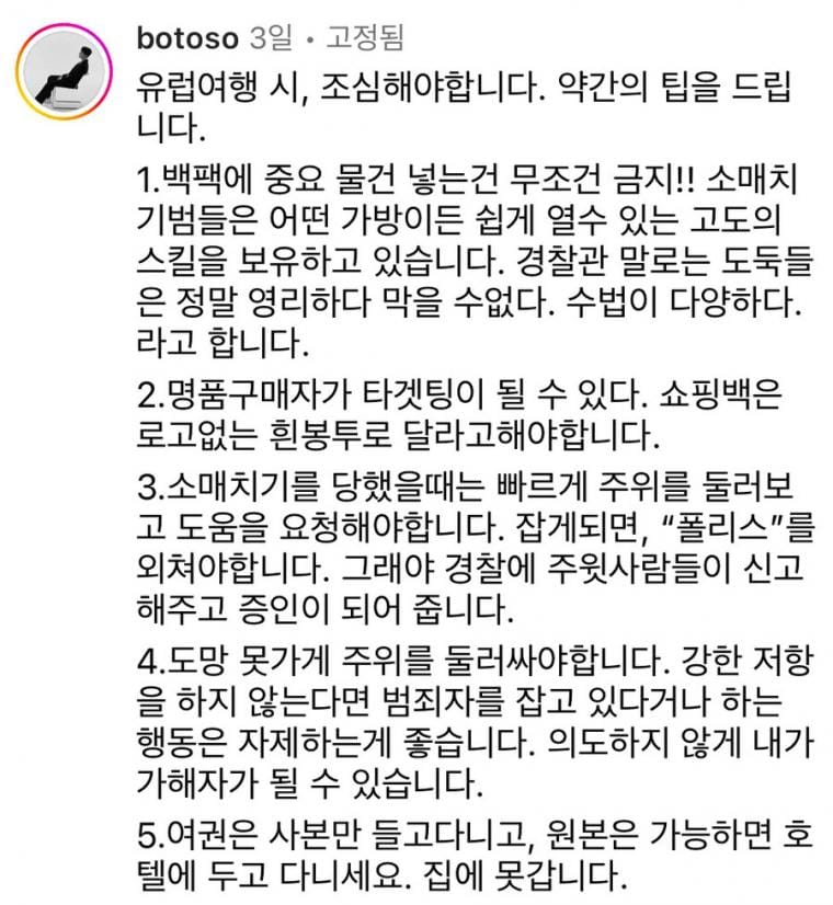 파리 여행 이틀차에 소매치기 당한 사람