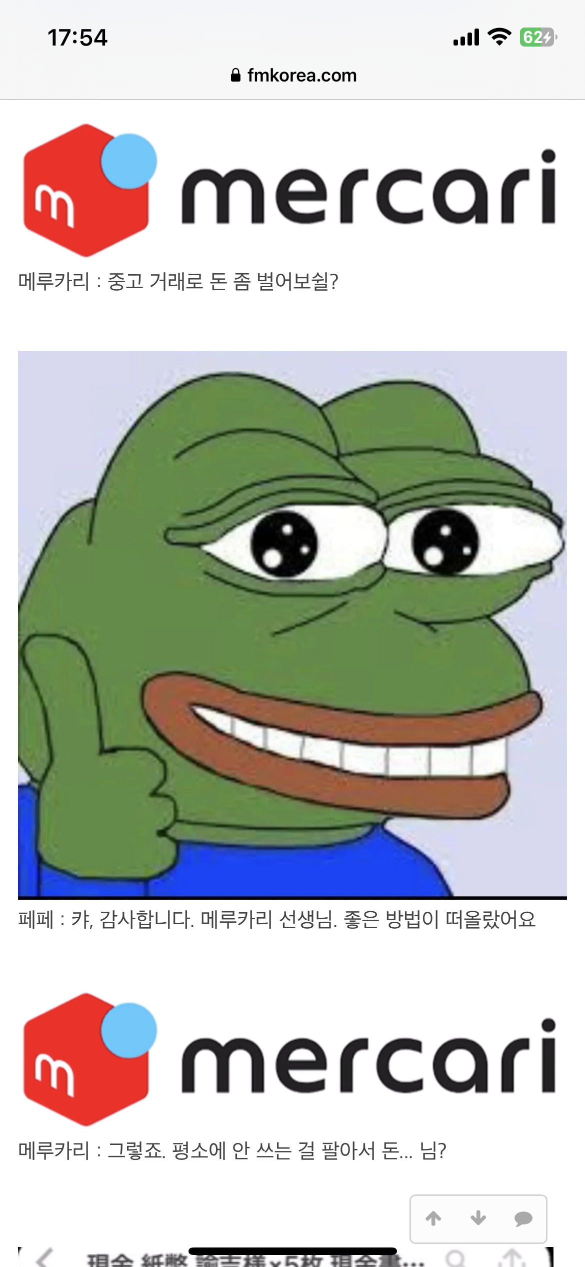 현금판매하는 일본 당근마켓